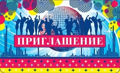 ПМ-10647 Приглашение (термоподъем, 140х85 мм) 198758034