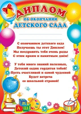 Ш-6409 Диплом об окончании детского сада (детский, для принтера, картон 200 г 2018404260