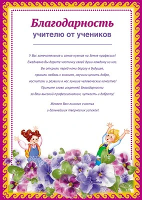 Ш-11418 Благодарность учителю от учеников (для принтера, картон 200 г 1948132087