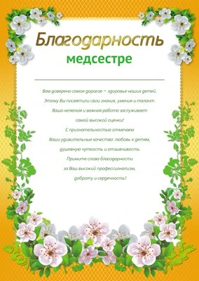 Ш-11186 Благодарность Медсестре (для принтера, картон 200 г 1122574190