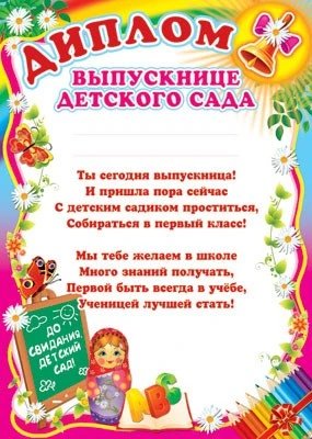 Ш-6410 Диплом выпускнице детского сада (детский, для принтера, картон 200 г 1638818236