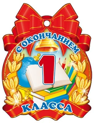 М-6392 Медаль. С окончанием 1 класса 128355109