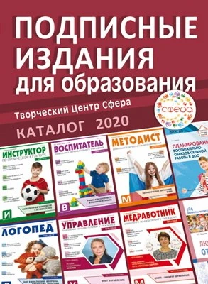 Каталог 2020. Подписные издания. Сфера 1068120247