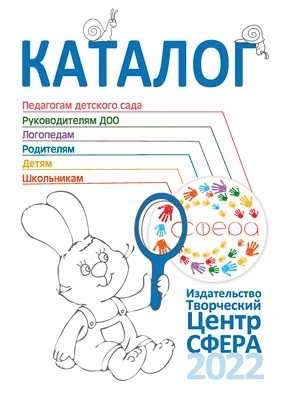 Каталог книг. 2022. Издательство ТЦ СФЕРА 1168753811
