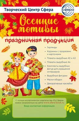Буклет (улитка) 2023 Осенние мотивы 2023 279269395