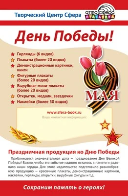Буклет (улитка) 2022-2023 Продукция ко Дню Победы 285330014