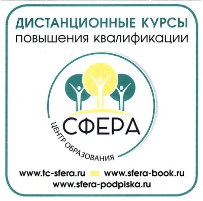Наклейка. Дистанционные курсы Центр образования Сфера (96х95 мм) 2079115703