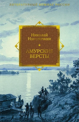 Амурские версты 1555384523