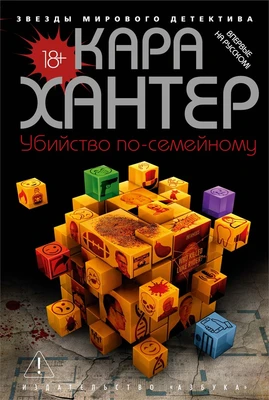 Убийство по-семейному 156148967