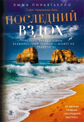 Последний вздох 307706297