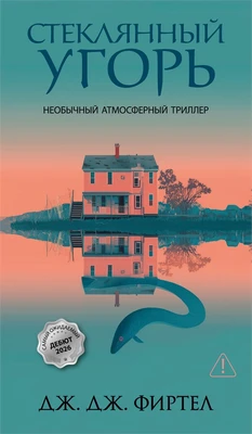 Стеклянный угорь 2093268659