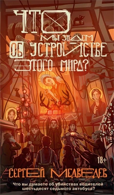 Что мы знаем об устройстве этого мира? 1877920395