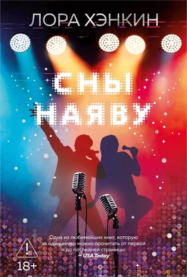Сны наяву 563421828