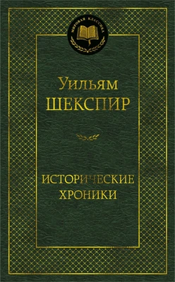 Исторические хроники 73120856