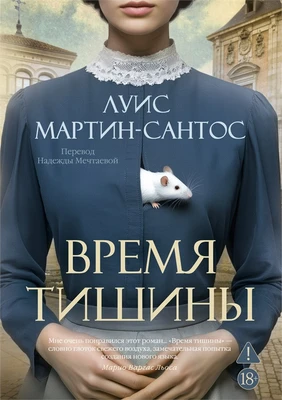 Время тишины 515372460