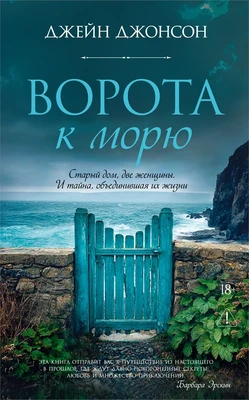 Ворота к морю 290787804