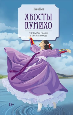 Хвосты Кумихо 274841304