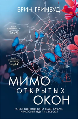 Мимо открытых окон 1139681131