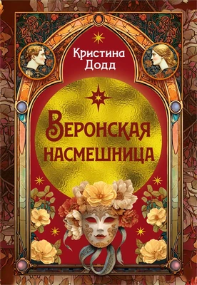 Веронская насмешница 252981124