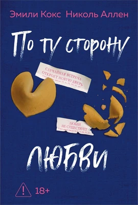 По ту сторону любви 1314314196