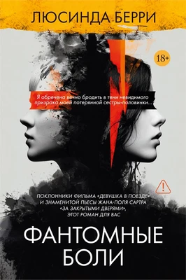 Фантомные боли 1008550372