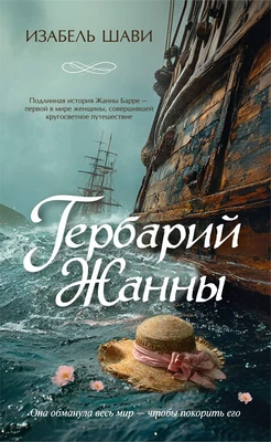 Гербарий Жанны 599865019