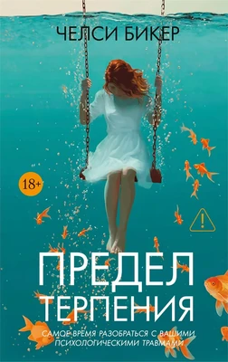 Предел терпения 219800142