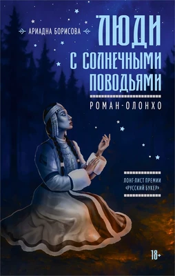 Люди с солнечными поводьями 1235580239