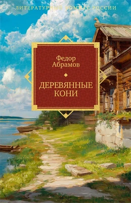 Деревянные кони 1960900512