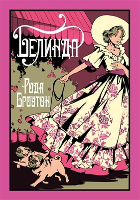 Белинда 1973315235