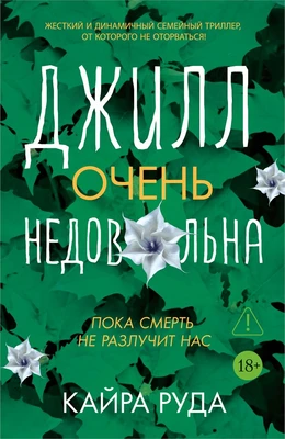Джилл очень недовольна 1821939898
