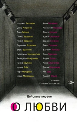 Действие первое. О любви 1105551896