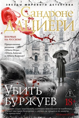 Убить буржуев 768668045