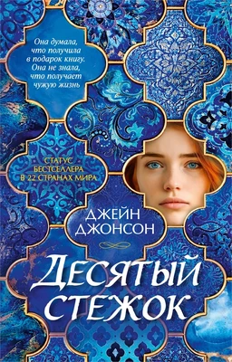Десятый стежок 2040666921