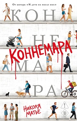 Коннемара 143953008