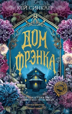 Дом Фрэнка 1061047915