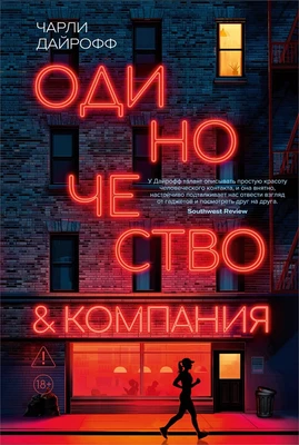 Одиночество и компания 28084322