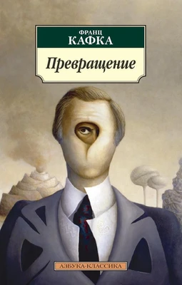 Превращение 1405998782