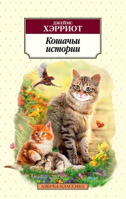 Кошачьи истории (мягкая обложка) 386114532