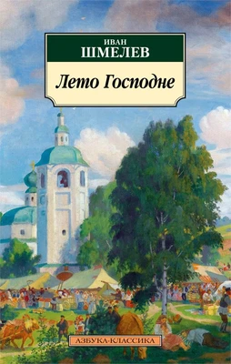 Лето Господне 1992779992