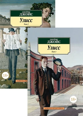 Улисс в 2-х т. (комплект) 376376303