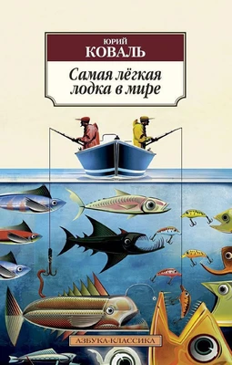 Самая лёгкая лодка в мире 562661221