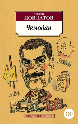 Чемодан 1440224691