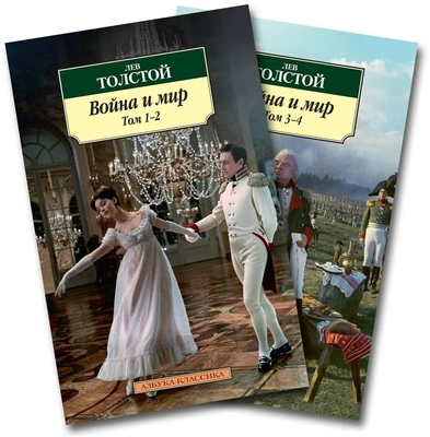 Война и мир (в 2-х книгах) (комплект) (мягкая обложка) 537597916