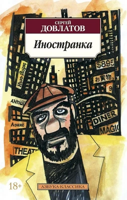 Иностранка (мягкая обложка) 288195671