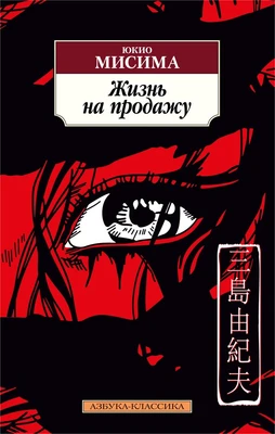Жизнь на продажу (мягкая обложка) 1464233978