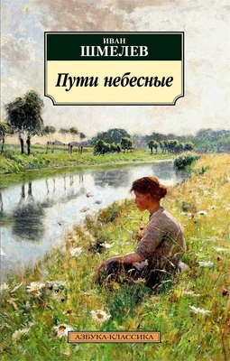 Пути небесные 1706260695