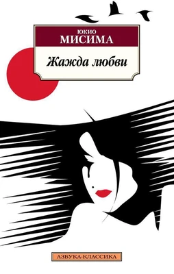 Жажда любви (мягкая обложка) 900585642