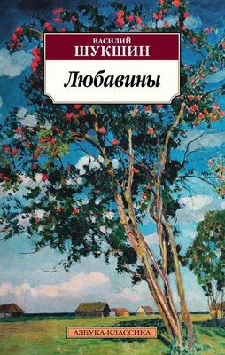 Любавины 316761023