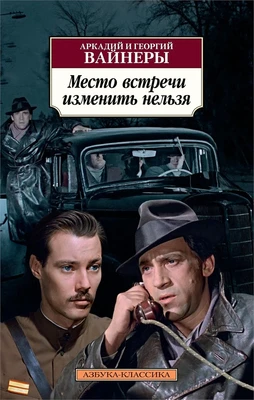 Место встречи изменить нельзя (мягкая обложка) 1216338559